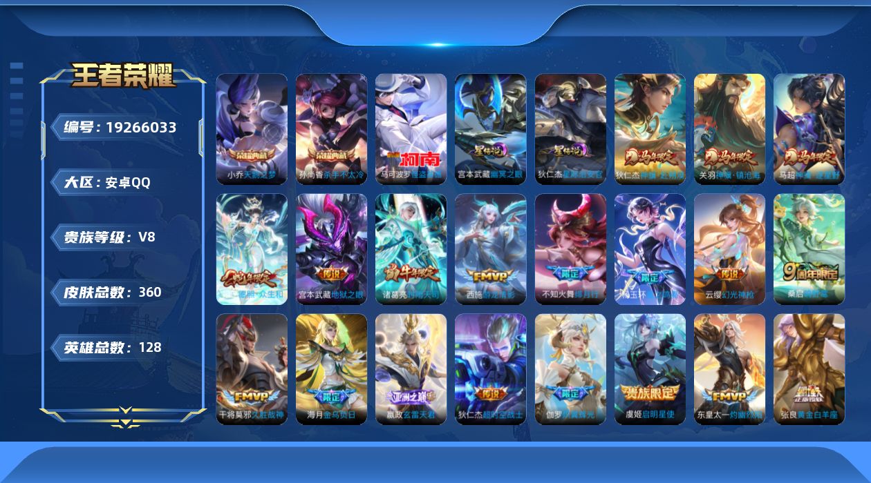 王者荣耀账号安卓QQ128英雄-360皮肤--V8-2典藏1珍品传说19传说 中路42段 发育路39段 万战金标孙尚香 