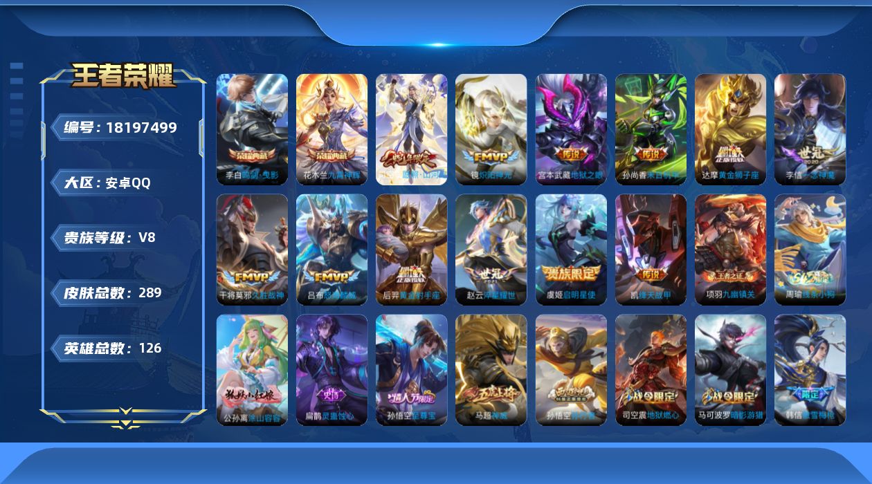 王者荣耀账号安卓QQ0BA8ZL可二次"289皮肤水晶2传说12优质限定13
钱包已注销、信用分正常、无设备脸
水晶