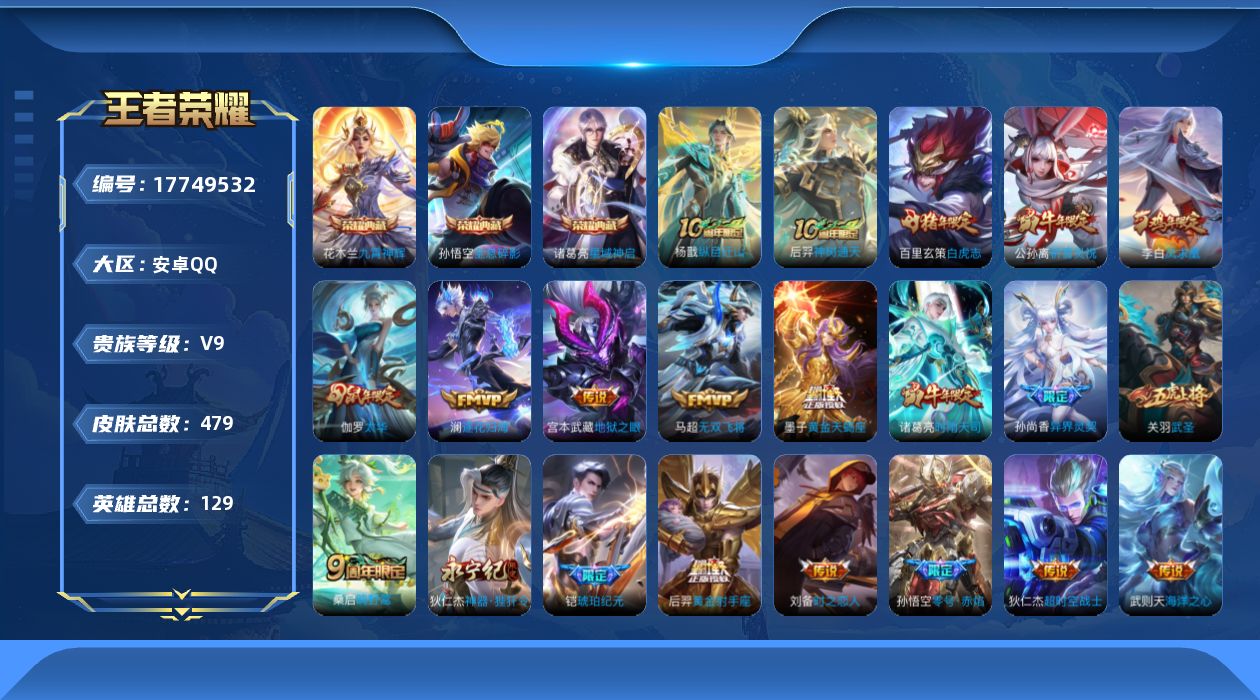 王者荣耀账号安卓QQ0B2Y7Y"478皮肤水晶4传说25优质限定64
qq钱包已注销 信用分合格 星会员未关联839