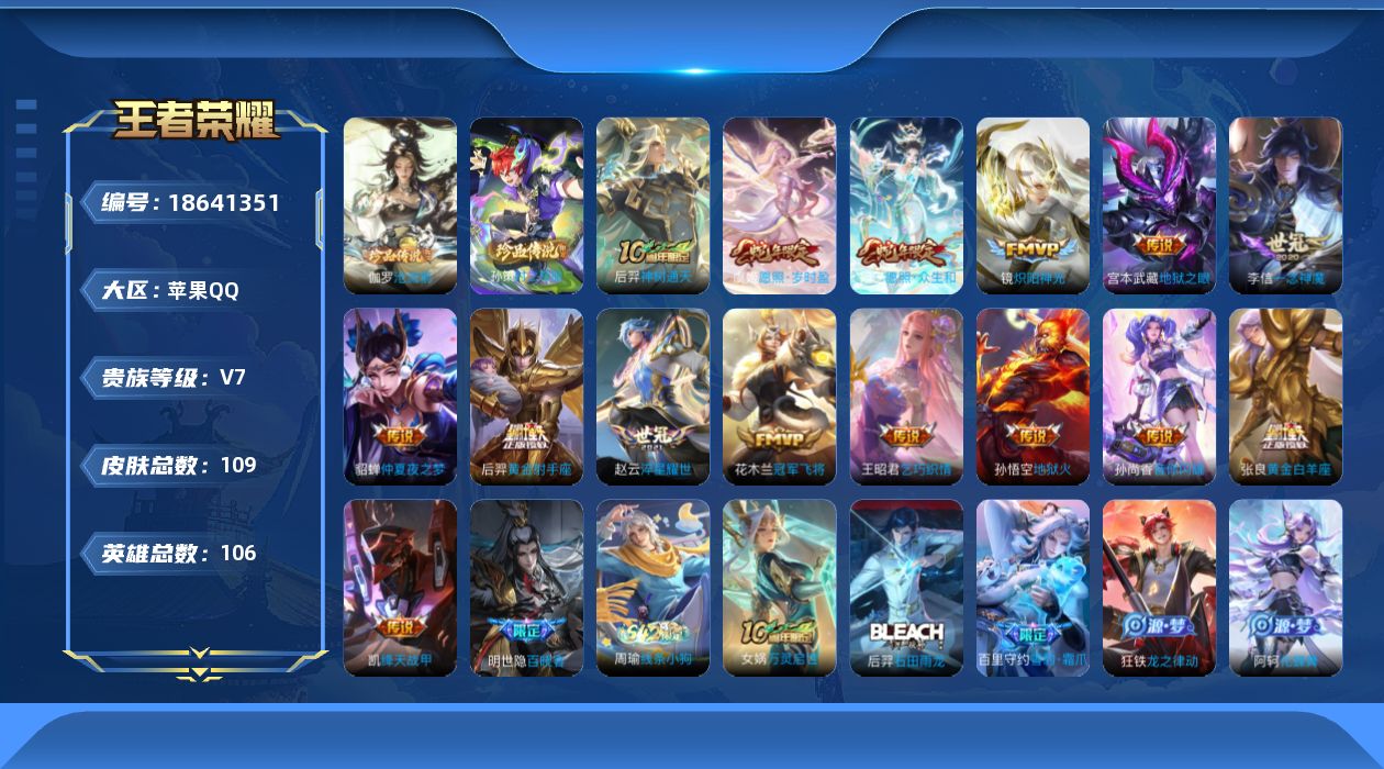 王者荣耀账号苹果QQ0BEB1K珍品传说2传说15优质限定8
qq钱包已注销 信用分合格 星会员已关联
珍品传说皮肤