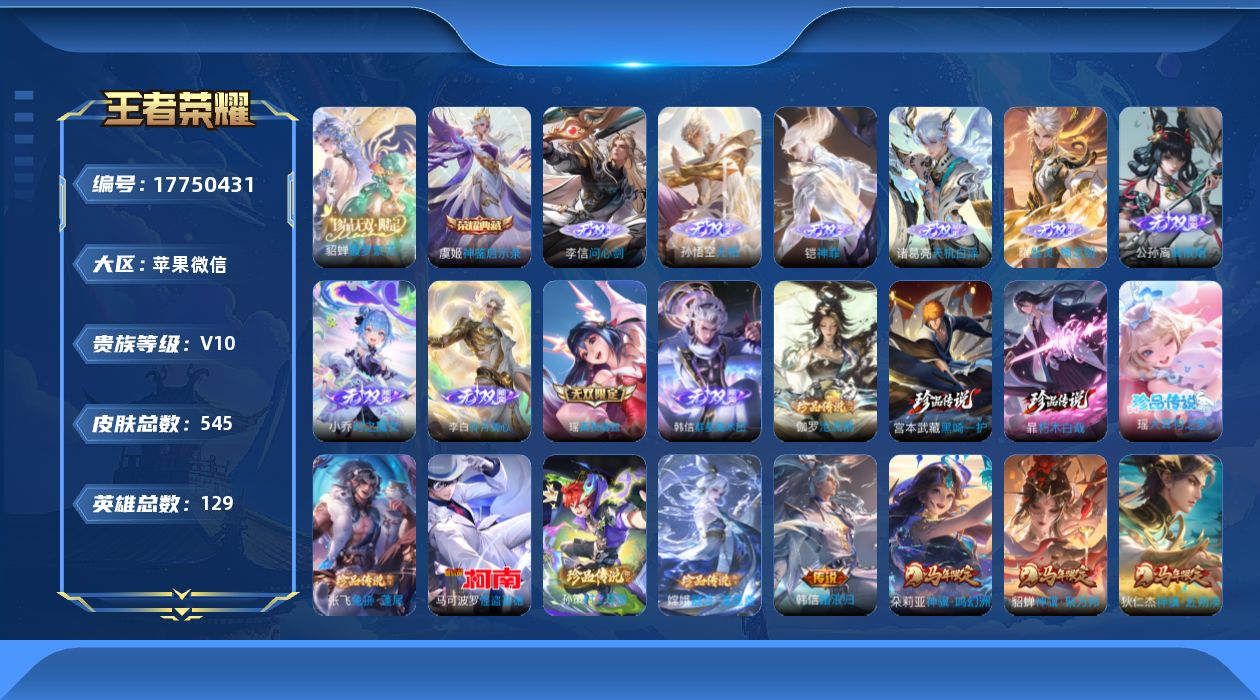 WZQM4238936王者荣耀账号详情图27