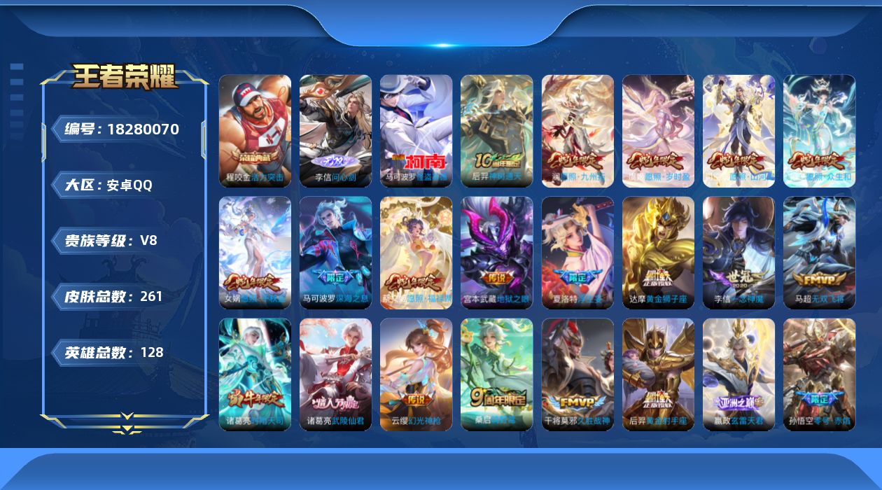 WZQM4279222王者荣耀账号详情图22