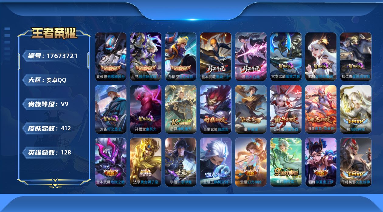 WZQM4231792王者荣耀账号详情图13