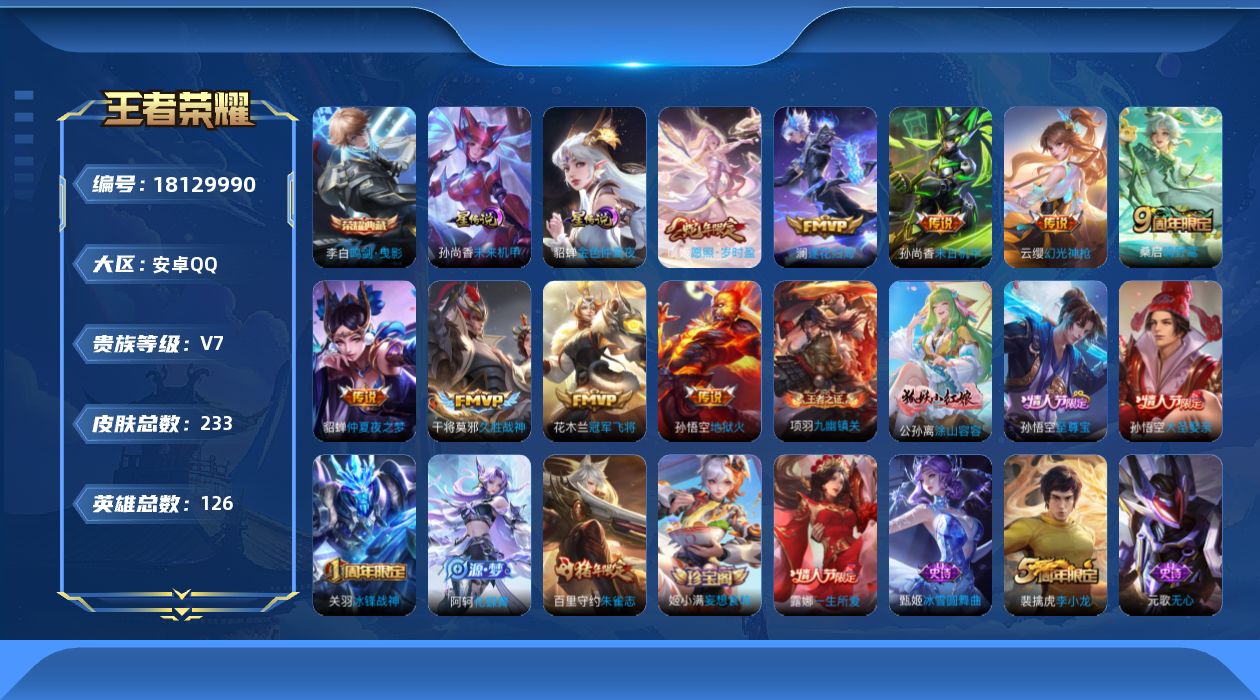 WZQM4269126王者荣耀账号详情图18