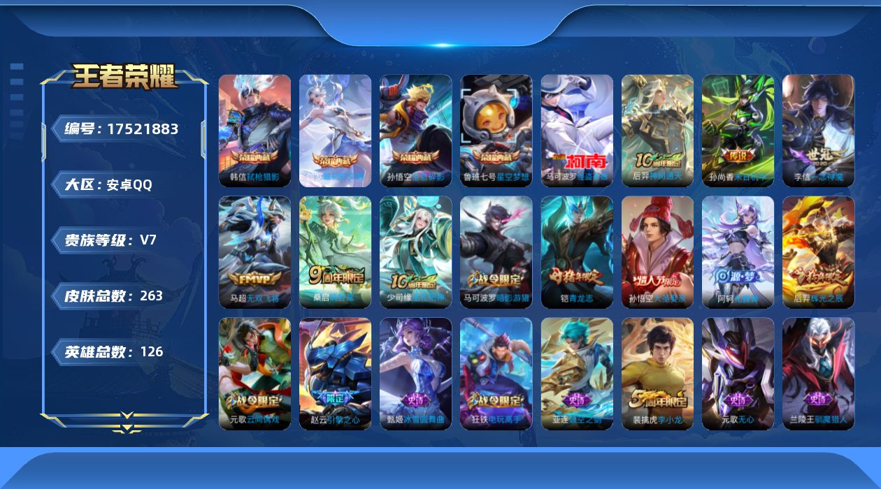 WZQM4215920王者荣耀账号详情图16