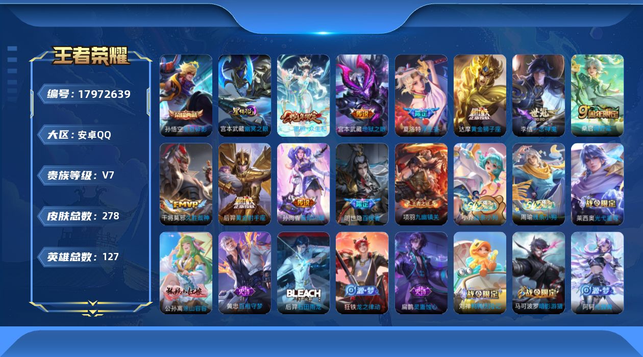 WZQM4257909王者荣耀账号详情图18