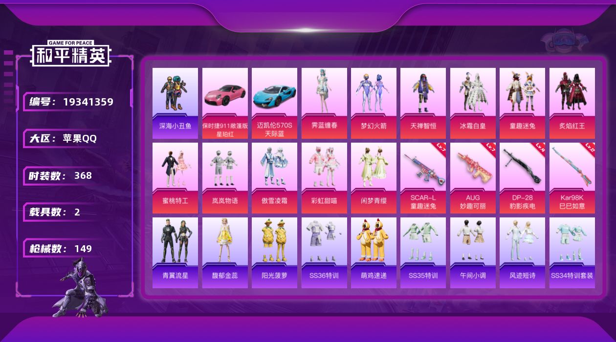 和平精英账号苹果QQ11粉装 4特效枪 2载具 6印记 可二次 可修改实名 
【热门装扮】霁蓝缠春,梦幻火箭(新101)