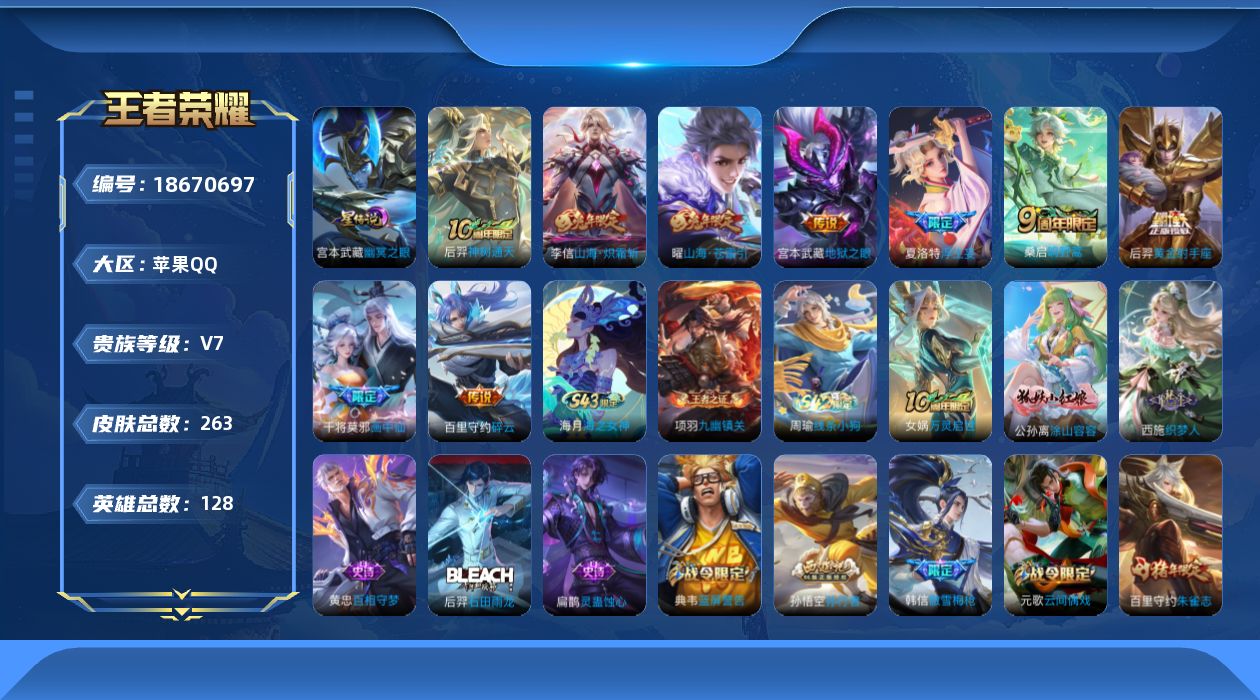 王者荣耀账号苹果QQ0BCVBK不可二次V7"""261皮肤传说9优质限定17
钱包已注销、信用分正常、无设备脸
传