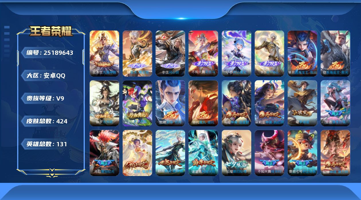 WZQM4591099王者荣耀账号详情图25 WZQM4591099王者荣耀账号详情图25