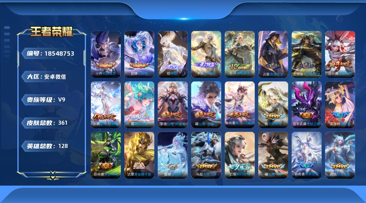 WZQM4294350王者荣耀账号详情图23