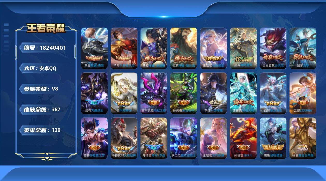 WZQM4276550王者荣耀账号详情图20