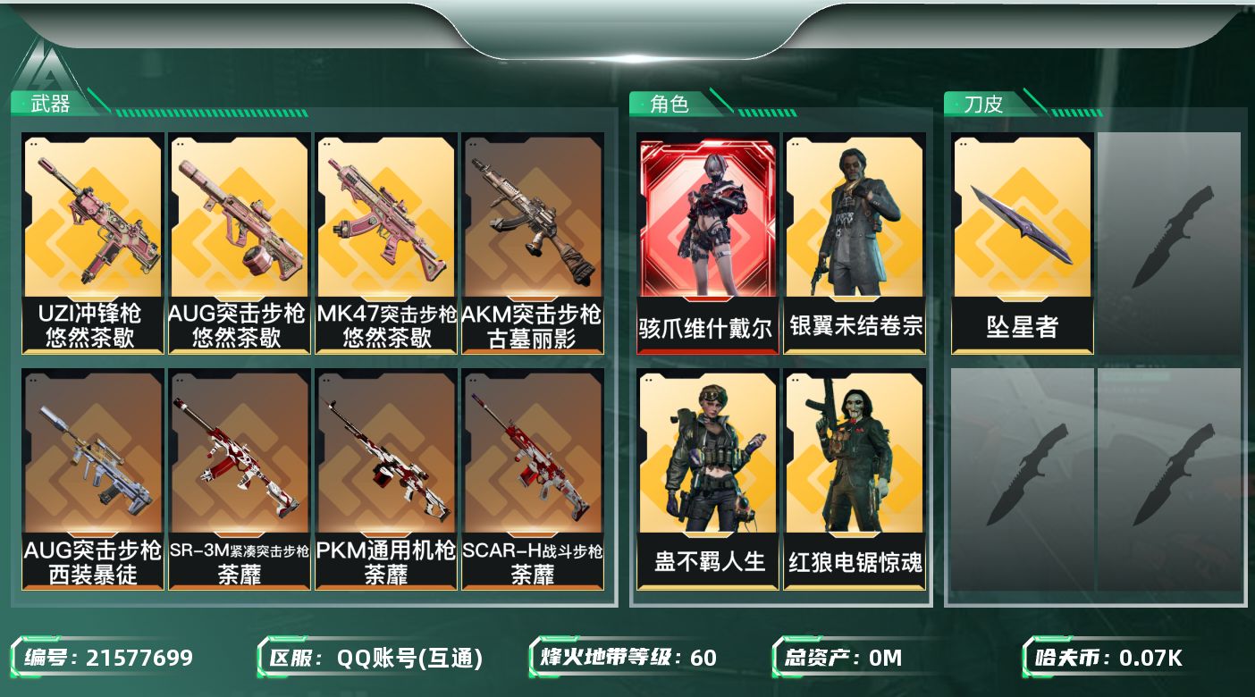 三角洲行动账号QQ[21577699]总资产:207.9M 4干员外观 1近战传说 18传说枪械 哈夫币:77.275