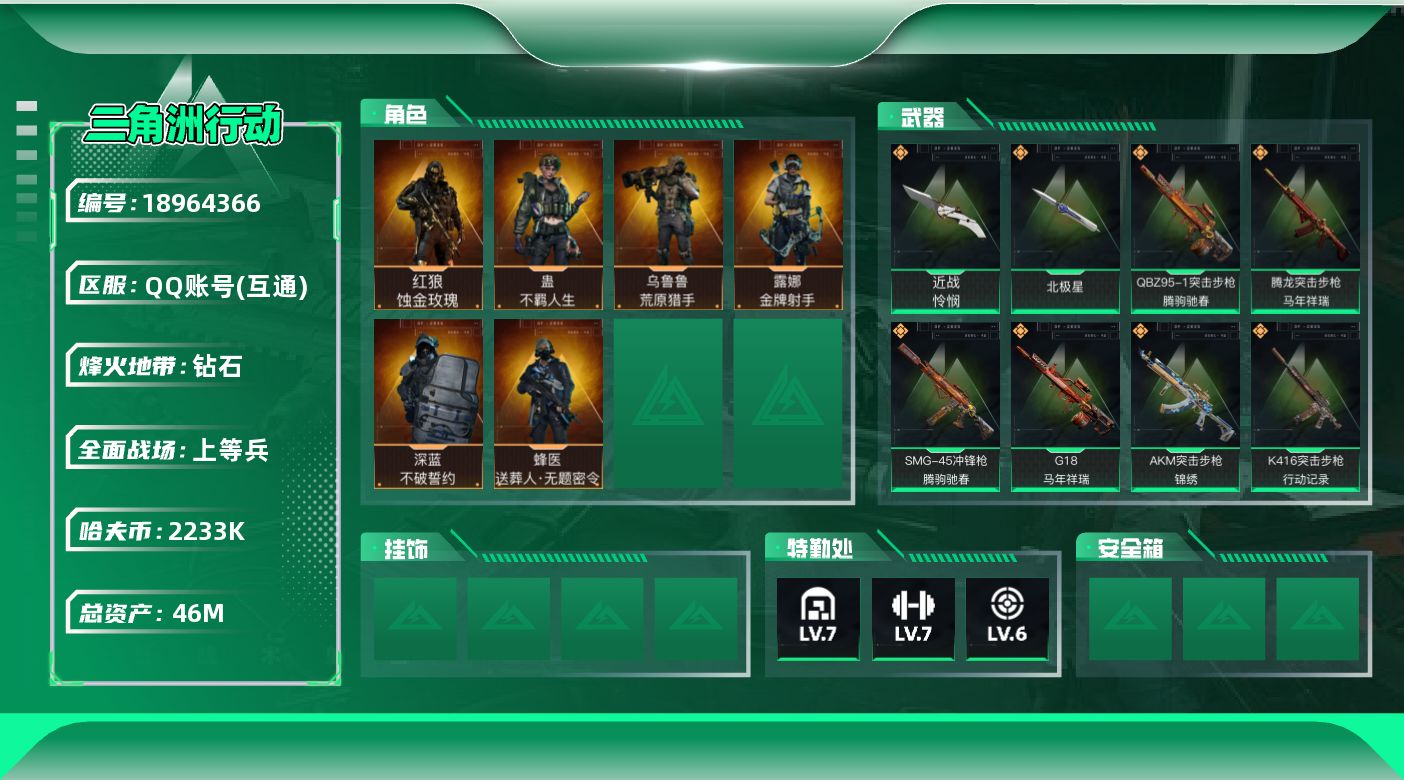 SJZQM4109430三角洲行动账号详情图16