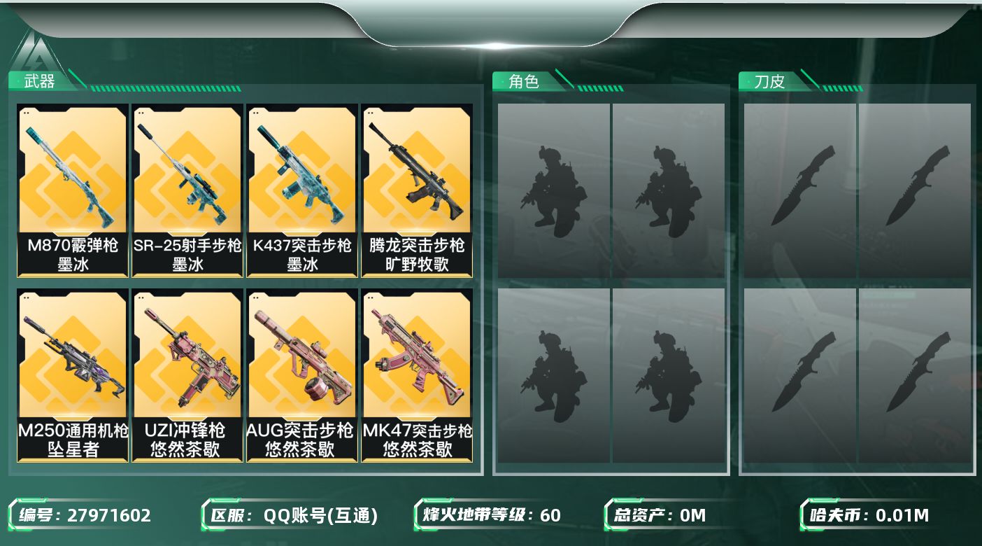 三角洲行动账号QQ[27971602]总资产：121M，哈夫币：1539W；【干员皮肤】乌鲁鲁荒原猎手，疾风西部往事，