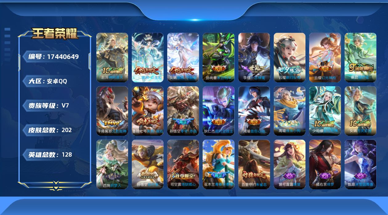 WZQM4210685王者荣耀账号详情图15