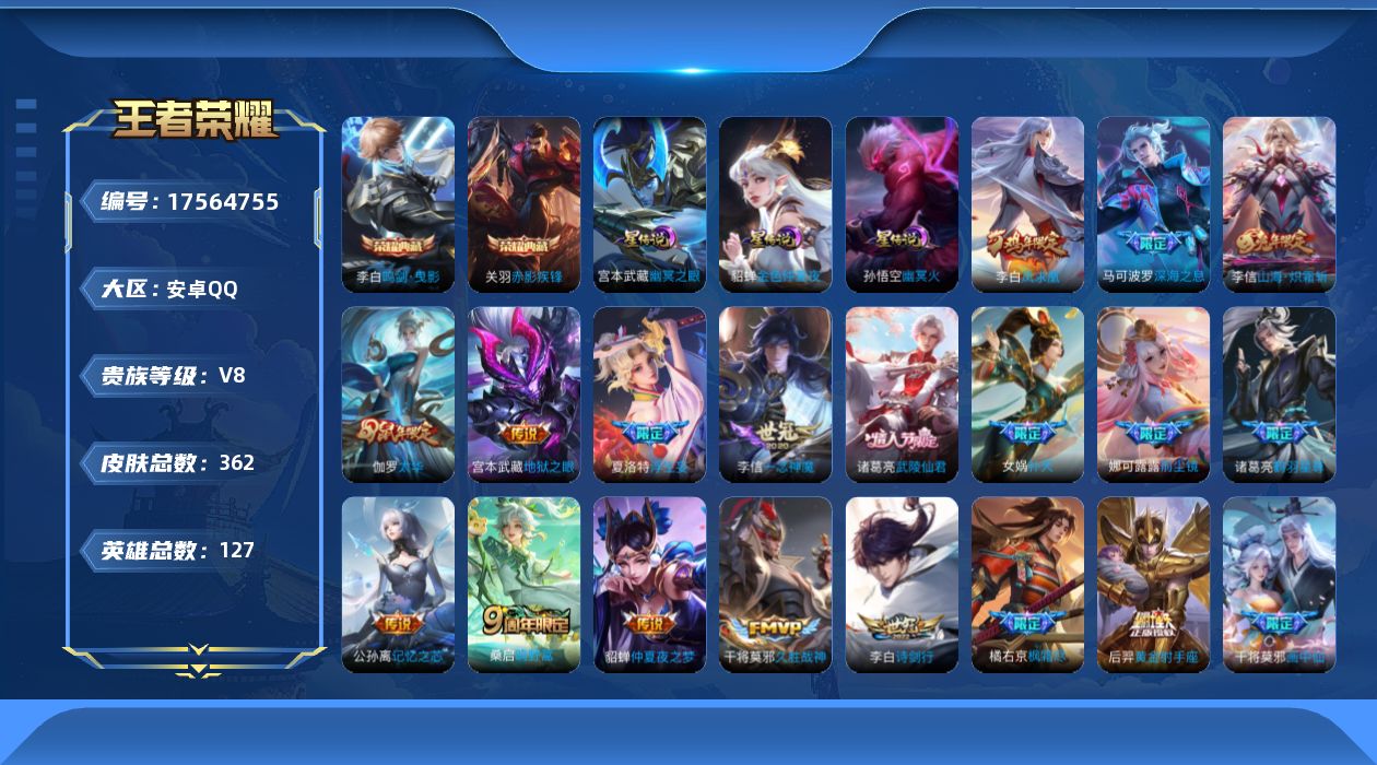 王者荣耀账号安卓QQ127英雄-362皮肤--V8-2典藏28传说 3星传说 幽冥火 幽冥之眼 金色仲夏夜【全皮英雄】 