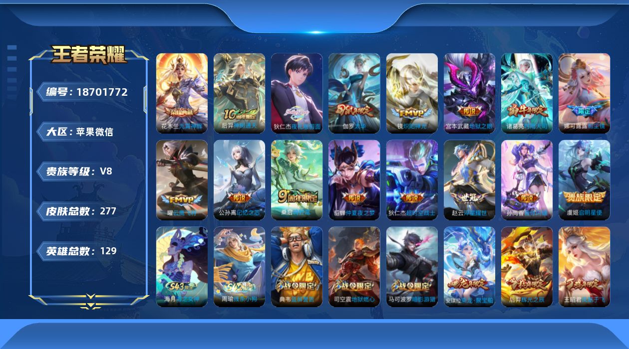 WZQM4310661王者荣耀账号详情图18