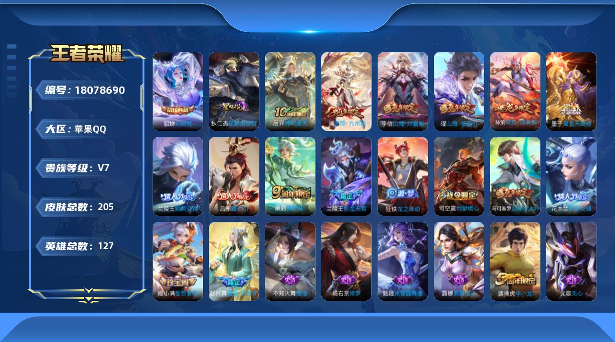 王者荣耀账号苹果QQ[18078690]0BB0TO
可二次传说11优质限定14
钱包无法注销、信用分正常、无设备脸