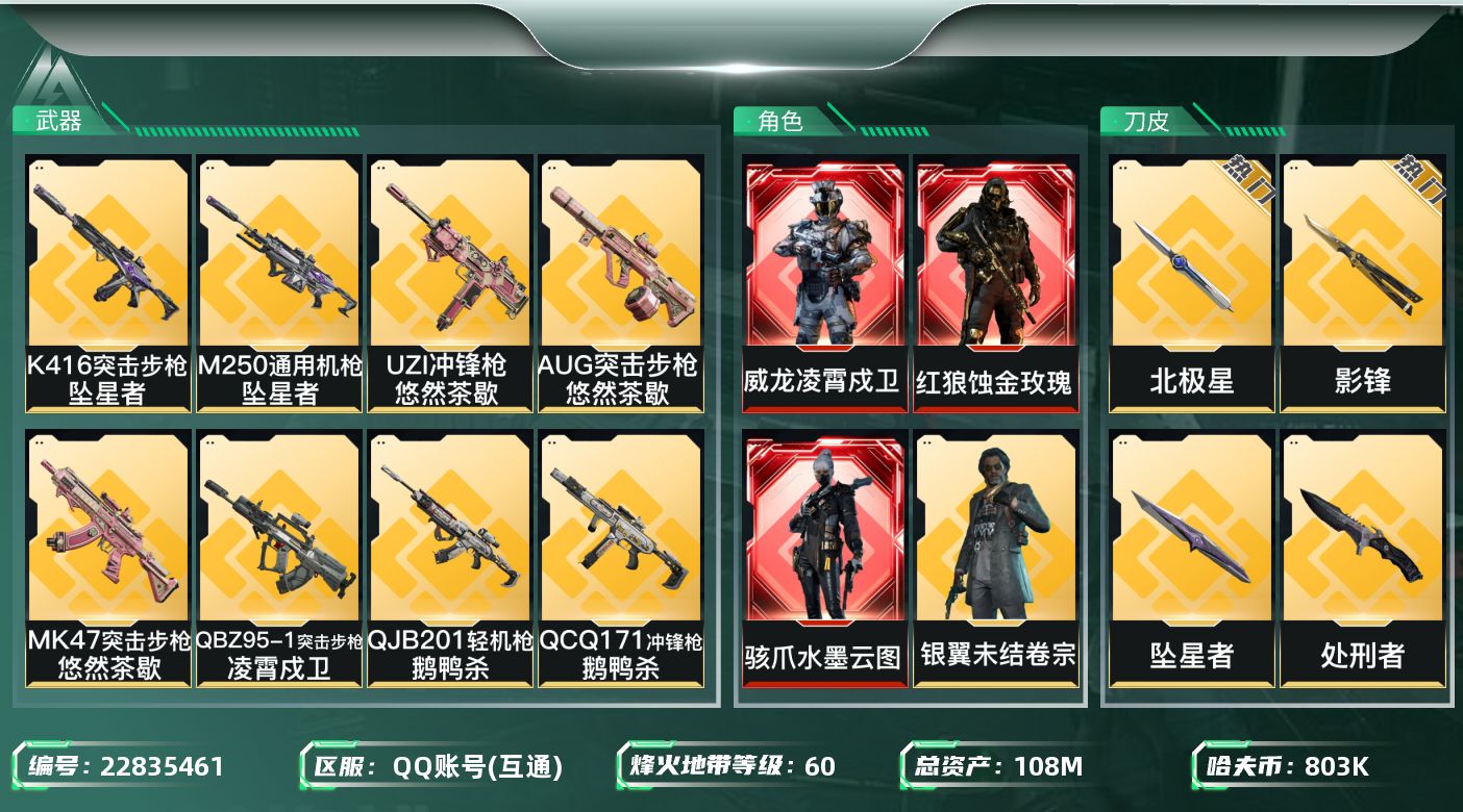 三角洲行动账号QQ【SJZEHC1604】EHC30199   3红皮/6金皮/5刀皮/影峰/北极星/电锯/处刑者/坠