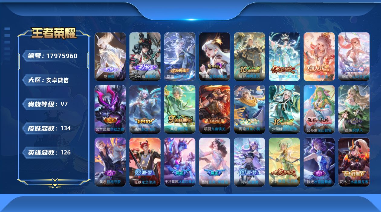 WZQM4258261王者荣耀账号详情图24