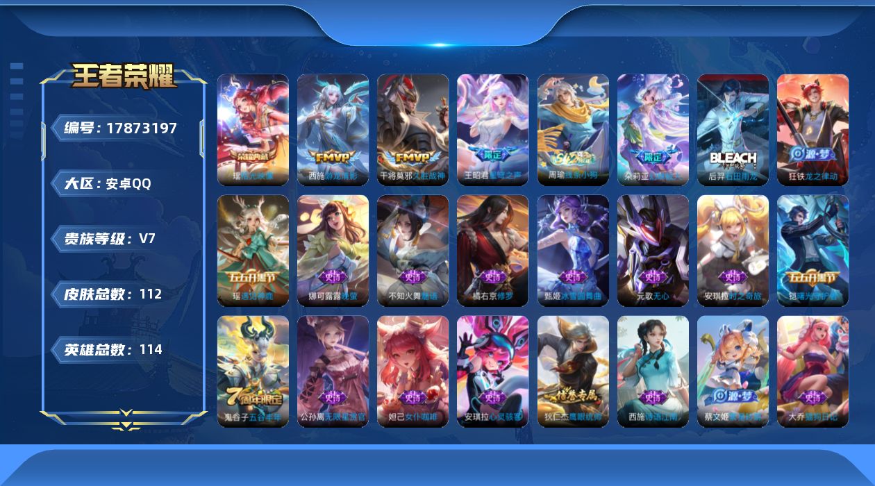 WZQM4250170王者荣耀账号详情图14 WZQM4250170王者荣耀账号详情图14