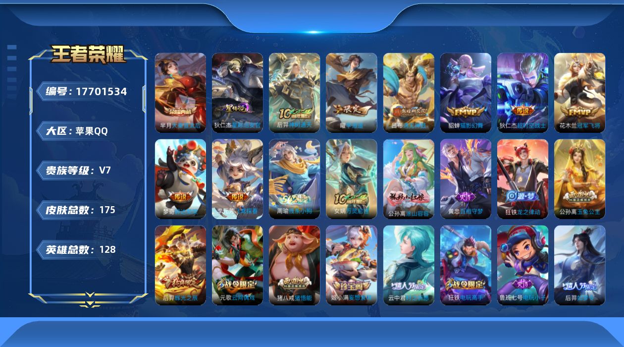 WZQM4234651王者荣耀账号详情图18