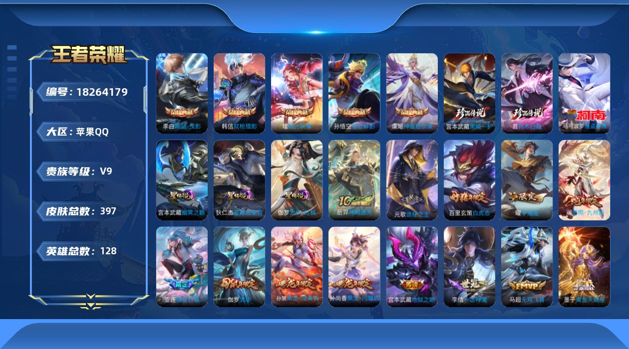 WZQM4281376王者荣耀账号详情图16