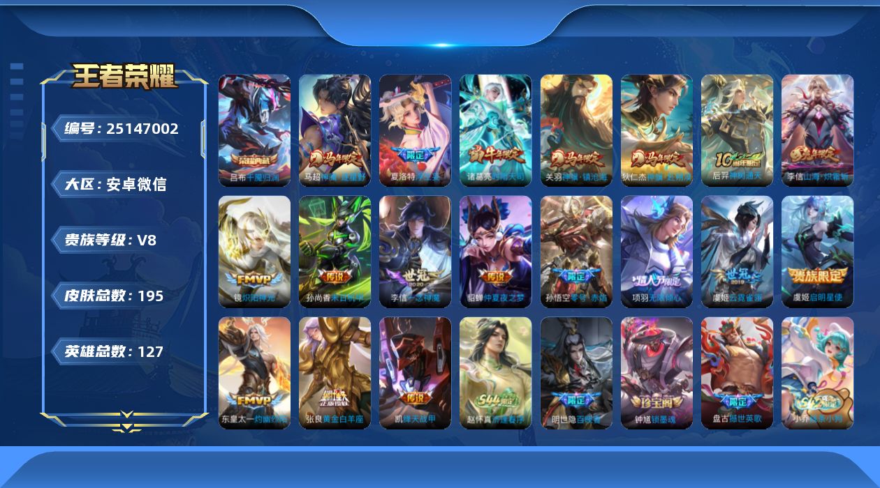 WZQM4587230王者荣耀账号详情图15 WZQM4587230王者荣耀账号详情图15