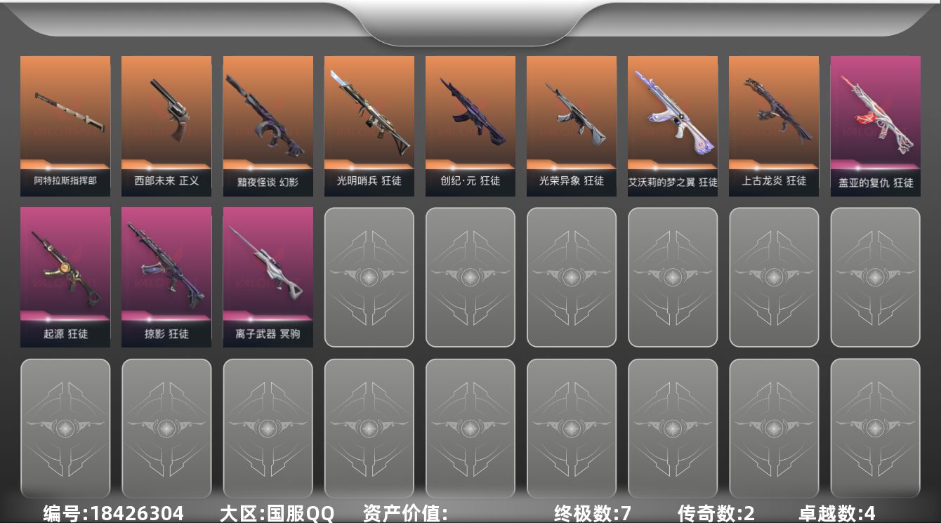 无畏契约账号QQ【英雄】：W12943  可立即换绑无需挂单养号 幻棱，炼狱，维斯，暮蝶，钛狐，壹决，铁臂，捷风，不