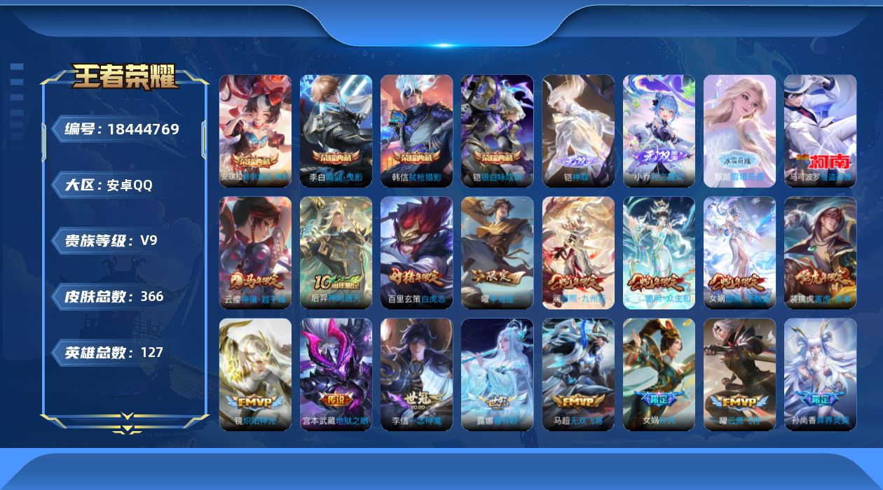 WZQM4289561王者荣耀账号详情图21 WZQM4289561王者荣耀账号详情图21