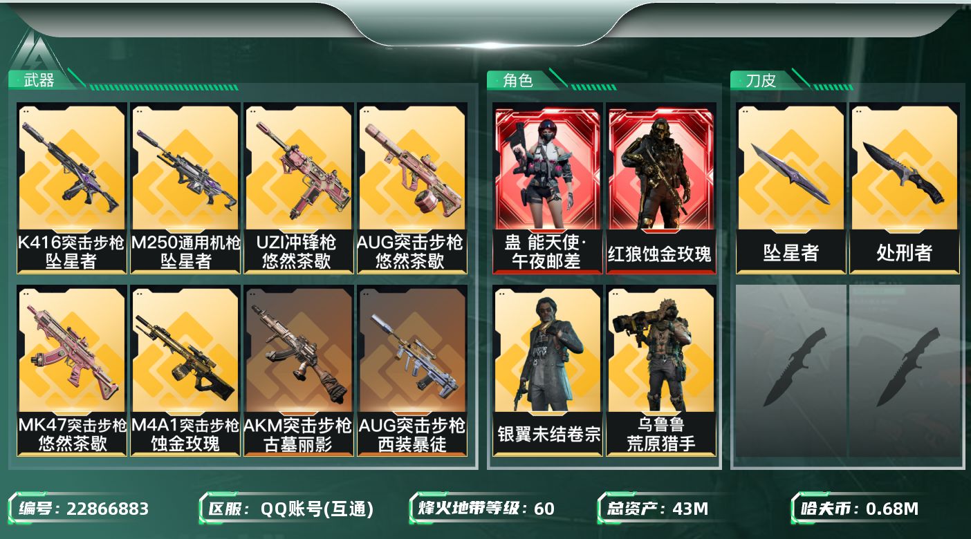 三角洲行动账号QQ【SJZEHC1740】EHC82959-56发AW-16个高级咖啡豆-坠星者-蚀金玫瑰-能天使午夜