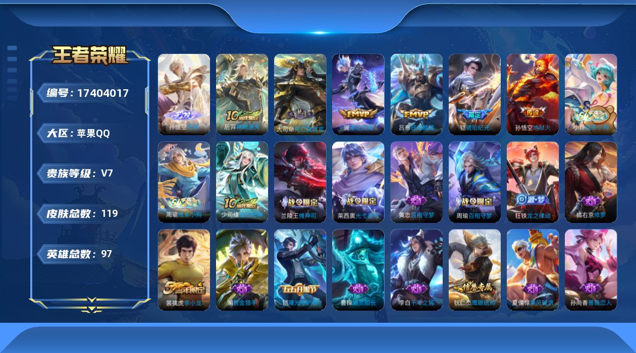 WZQM4207785王者荣耀账号详情图15