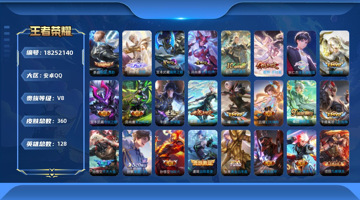王者荣耀账号安卓QQ128英雄-360皮肤--V8-1典藏1无双19传说 发育路36段 打野31段 2星传说 幽冥之眼 