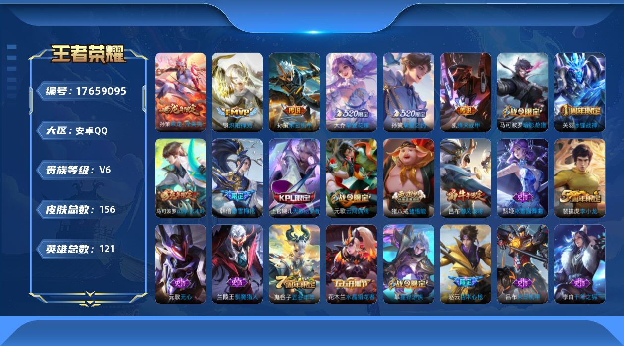 WZQM4230662王者荣耀账号详情图15