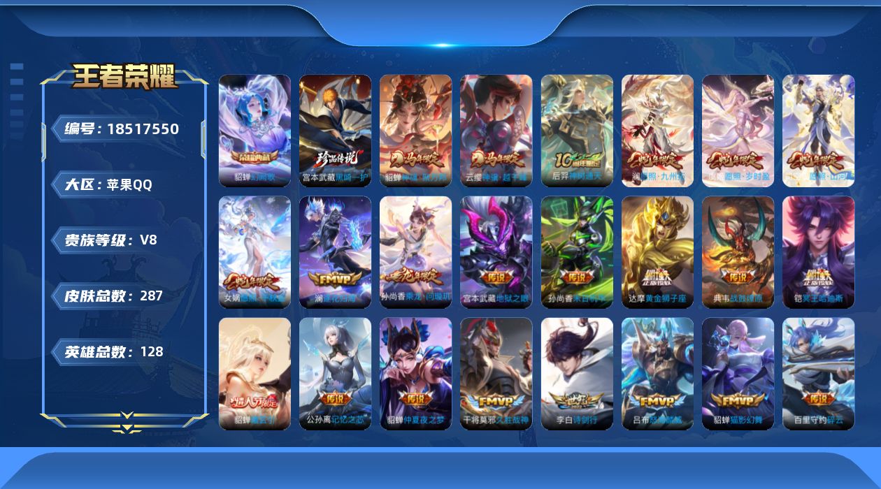 WZQM4291482王者荣耀账号详情图21 WZQM4291482王者荣耀账号详情图21