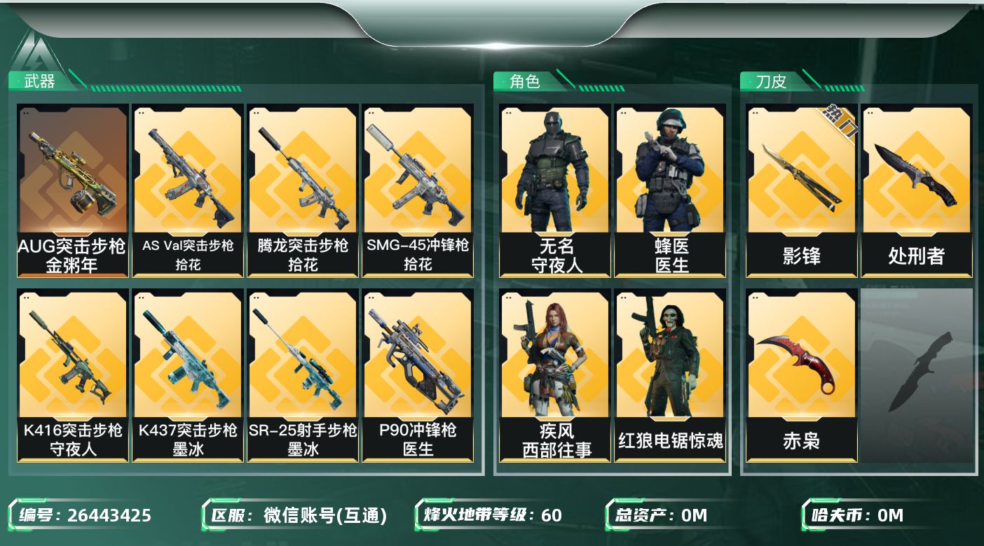 三角洲行动账号VX总资产:40M 4干员外观 3近战传说 18传说枪械 哈夫币:9.389K 不可二次 不可修改实名 