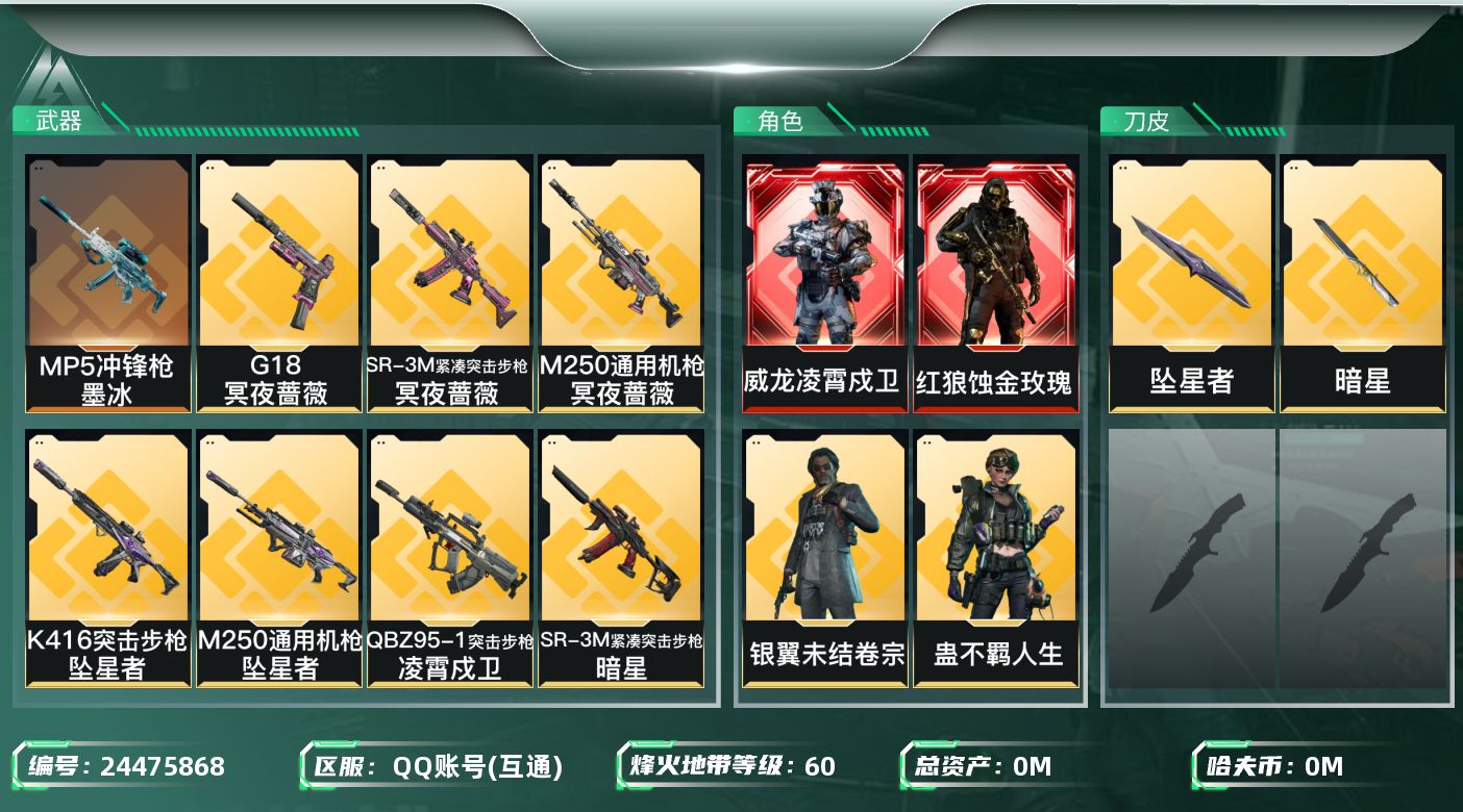 三角洲行动账号QQ[24475868]总资产:241.9M 5干员外观 2近战传说 31传说枪械 哈夫币:4.634K