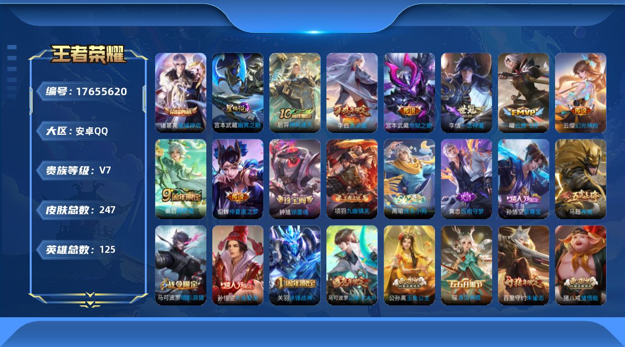 WZQM4229776王者荣耀账号详情图19