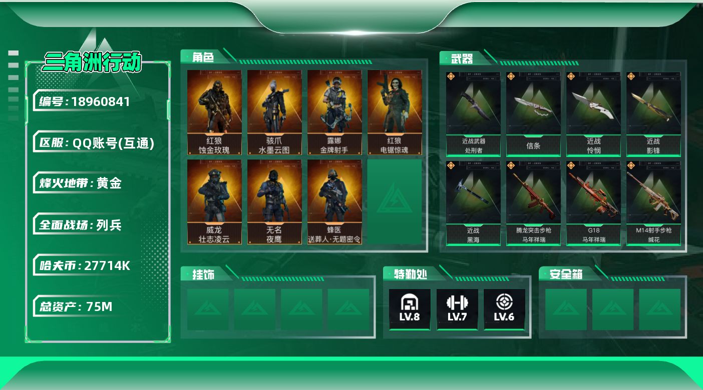 SJZQM4109825三角洲行动账号详情图19