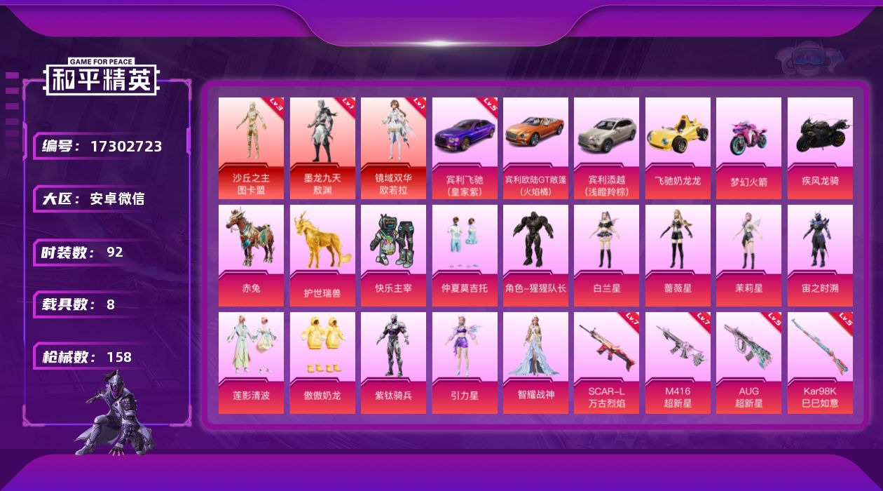 和平精英账号安卓微信[17302723]送手机！带王者V10！392皮肤！差8个材料满级宾利！看图！安卓 微信-3神装-12粉装-15特效枪-8载具-7粉色飞行器-79632热力值-8王牌印记-92套装-158枪皮
【红