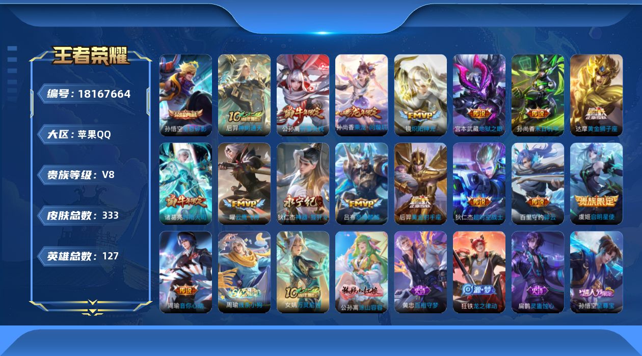 WZQM4272088王者荣耀账号详情图19