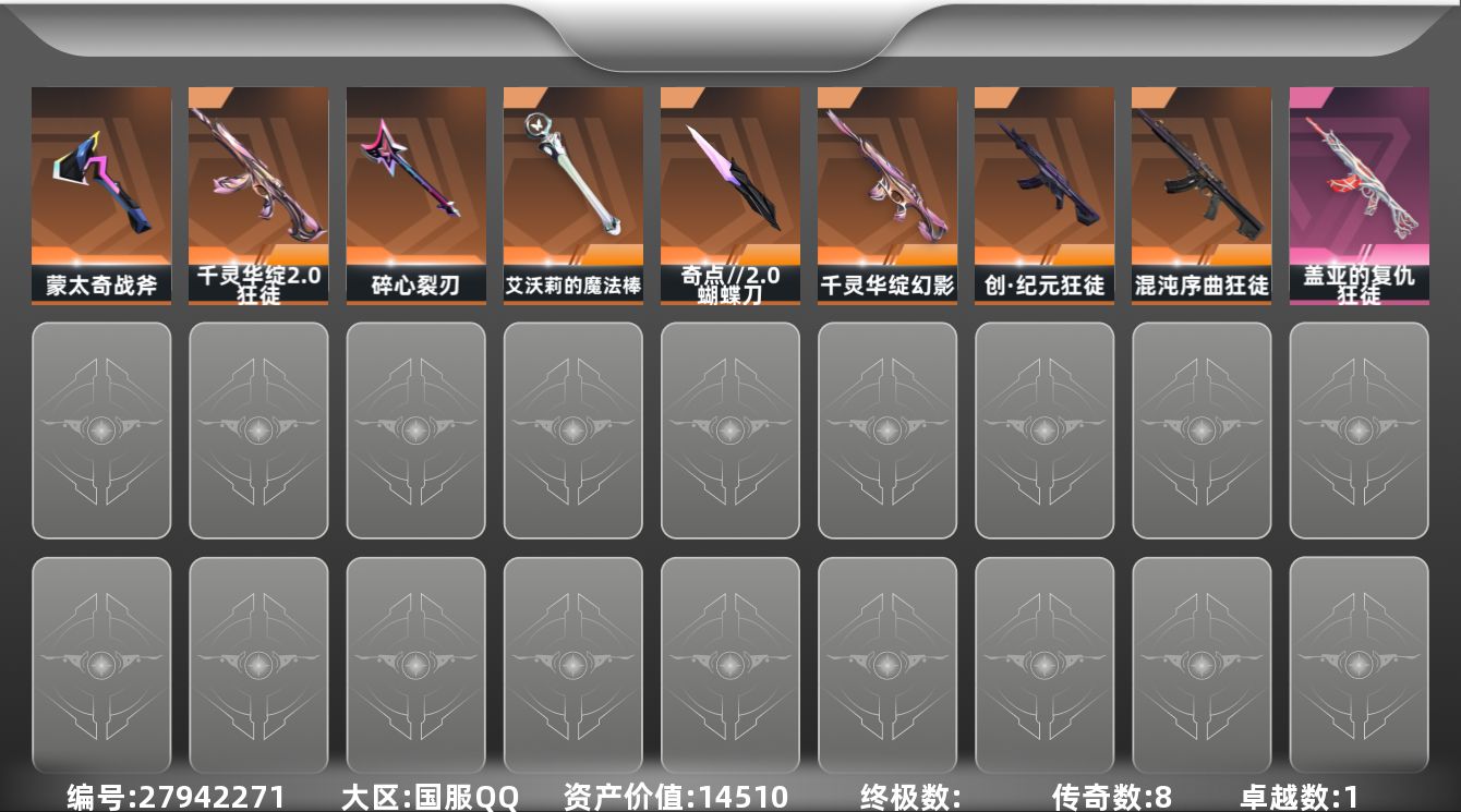 无畏契约账号QQ[]8橙皮 1紫皮 34皮肤 28英雄 72卡面 470已用源晶 黄金段位 可二次 可修改实名 
【