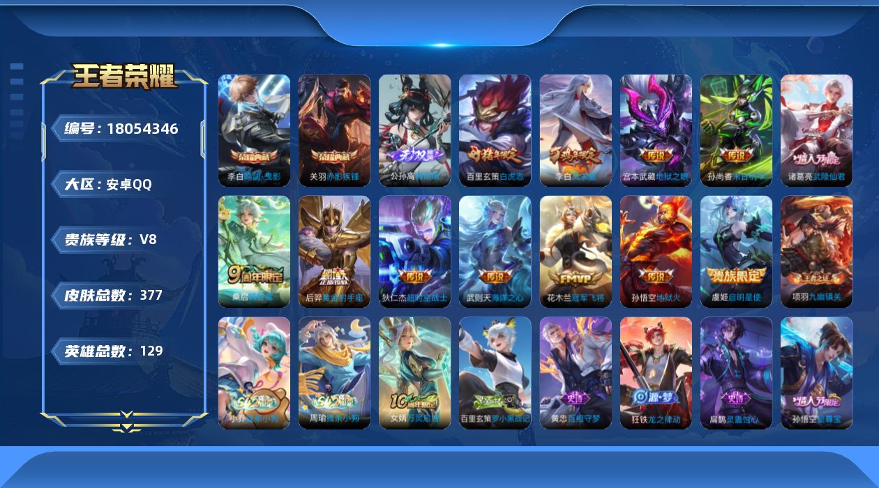 王者荣耀账号安卓QQ购买即可换绑，【精品号手慢无】漂亮女号，贵8性价比号，星币2026，荣耀水晶武则天,鸣剑·曳影,赤影