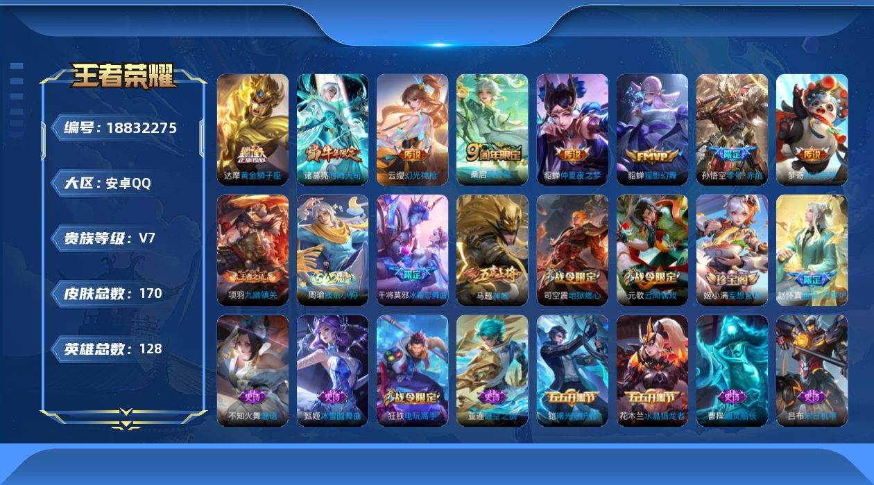 王者荣耀账号安卓QQ[18832275]DAS12168包人脸安卓Q-V7-170皮肤1星传说8传说48史诗  金色仲夏夜
【传说】 幻光神枪 鸣野蒿 时雨天司 零号赤焰 猫影幻舞 黄金狮子座 胖达荣荣 仲夏夜之梦 
【