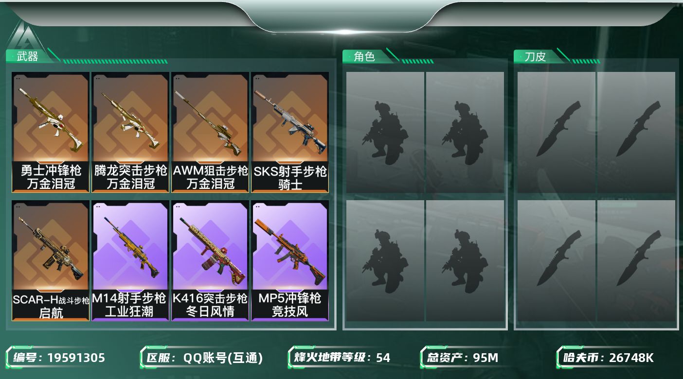 三角洲行动账号QQ总资产95M/哈夫币2674万/传说枪皮数5/战场等级1/行动等级54/安全箱等时效性道具以游戏内数据为准，详情请看图/近战-黑鹰/SCAR-H战斗步枪-启航/腾龙突击步枪-万金泪冠/勇士冲锋枪-万金