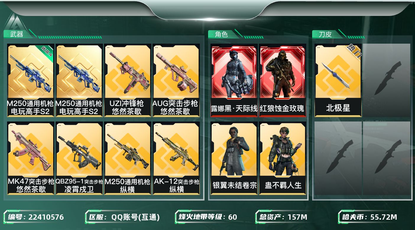 三角洲行动账号QQ【6808】157m总资产-55727k哈夫币-60烽火等级-钻石-23战场等级-列兵
【干员外观】