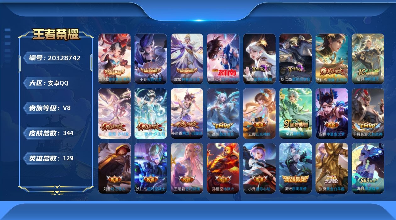 WZQM4384612王者荣耀账号详情图7
