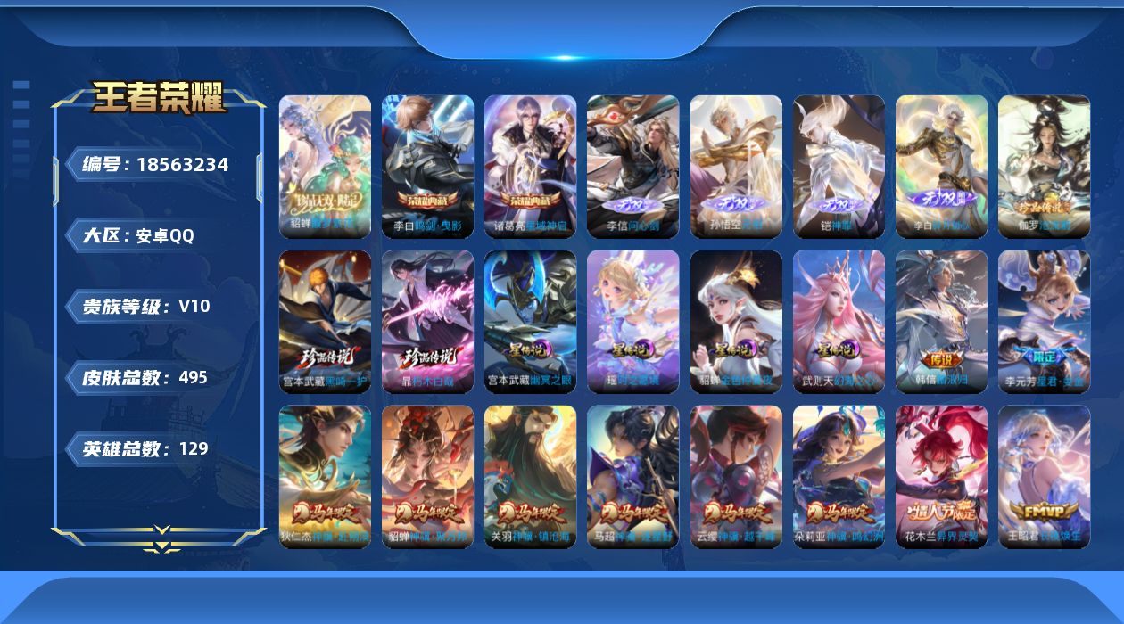 WZQM4295340王者荣耀账号详情图34 WZQM4295340王者荣耀账号详情图34