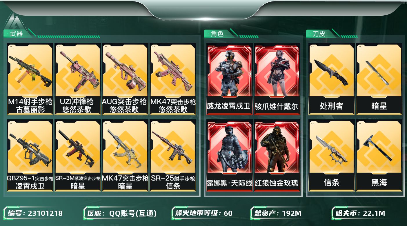 三角洲行动账号QQ【SJZEHC1290】EHC50142
108aw/19高级咖啡豆/1非洲之心/凌霄戍卫/天际线/