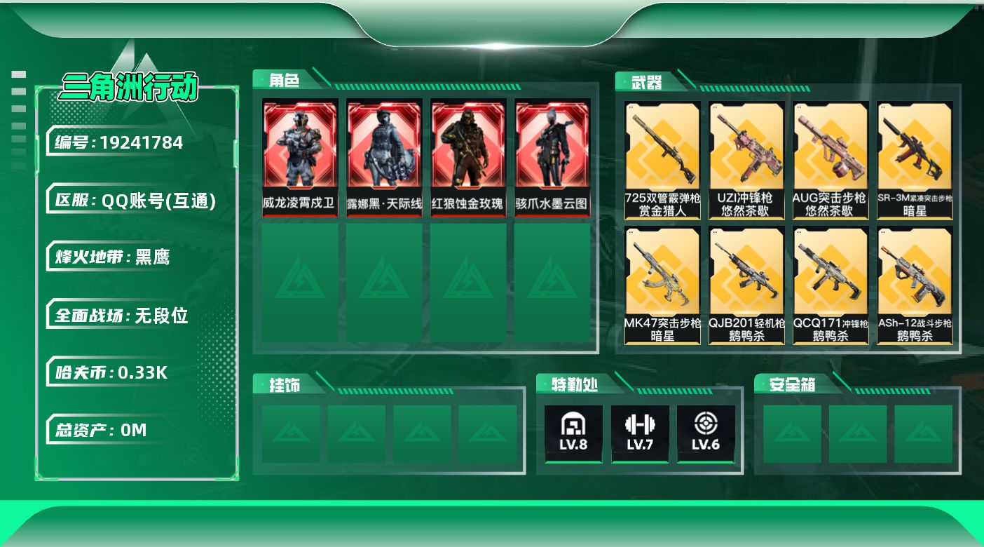 三角洲行动账号QQ[19241784]总资产:295.3M 4干员外观 3近战传说 44传说枪械 哈夫币:338.78